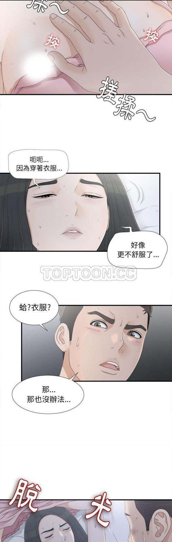 密友_把他让给我，第11话，第 19 页