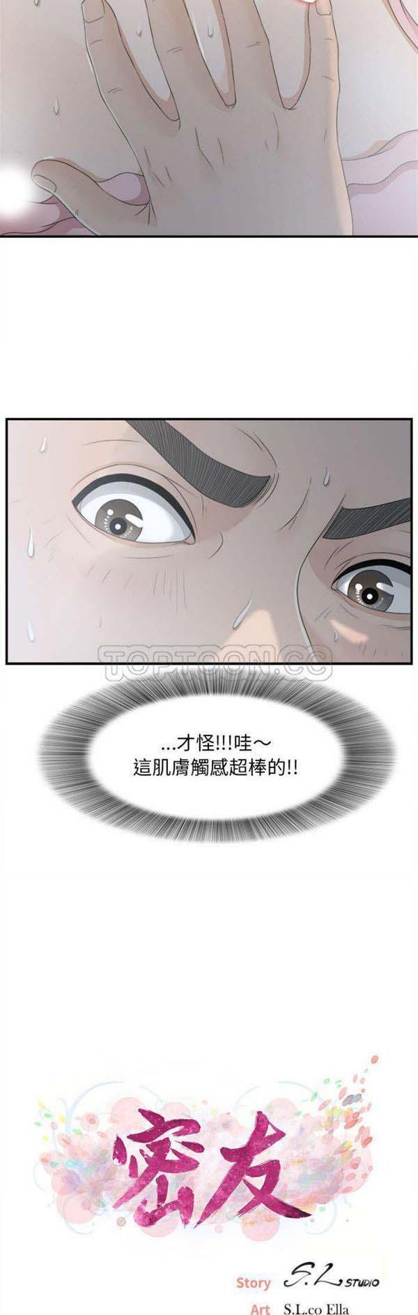 密友_把他让给我，第11话，第 5 页