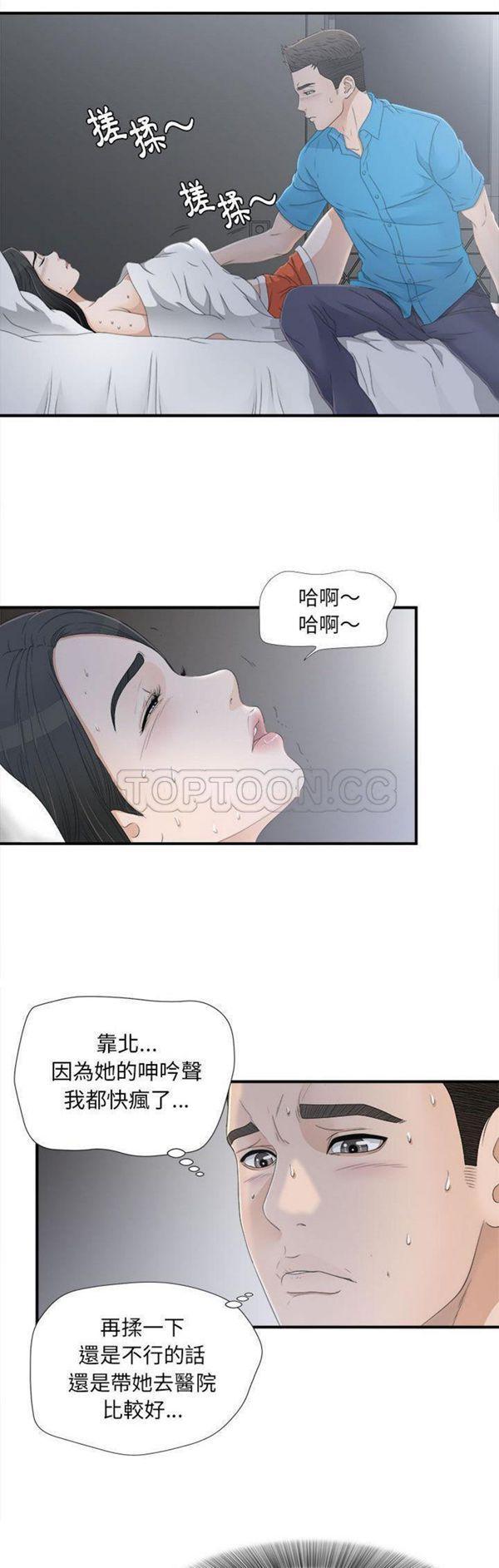 密友_把他让给我，第11话，第 25 页