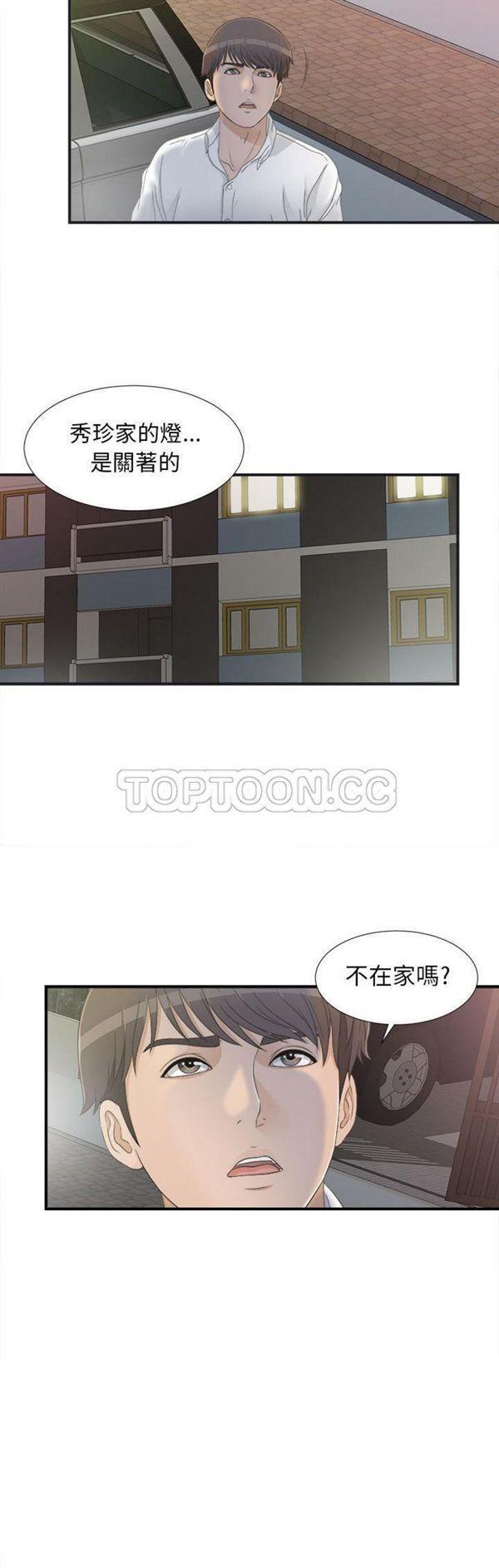 密友_把他让给我，第11话，第 24 页