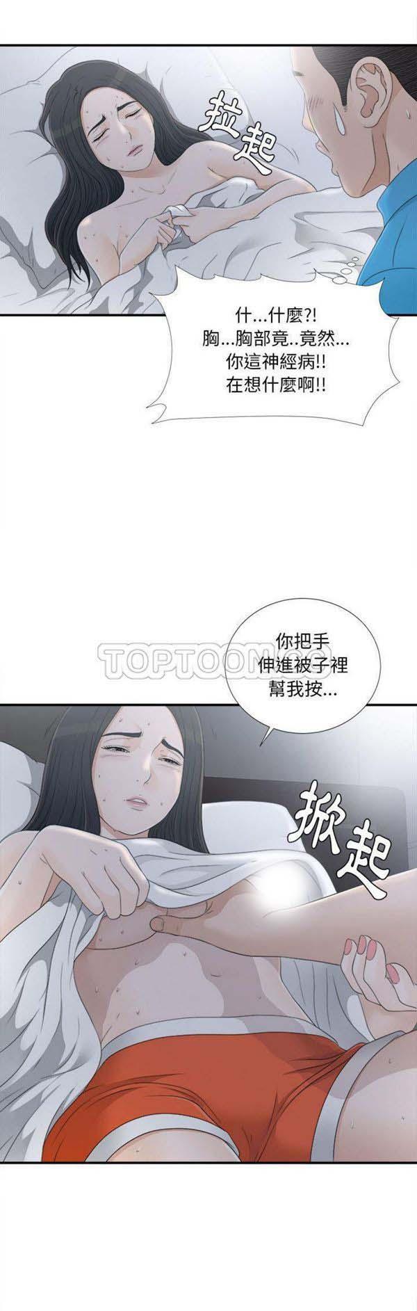 密友_把他让给我，第11话，第 21 页