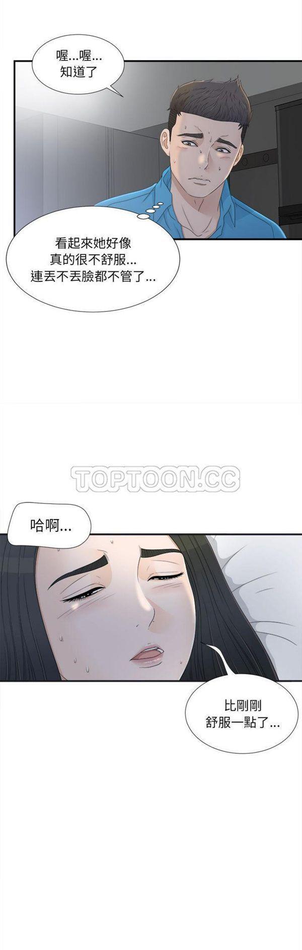 密友_把他让给我，第11话，第 22 页