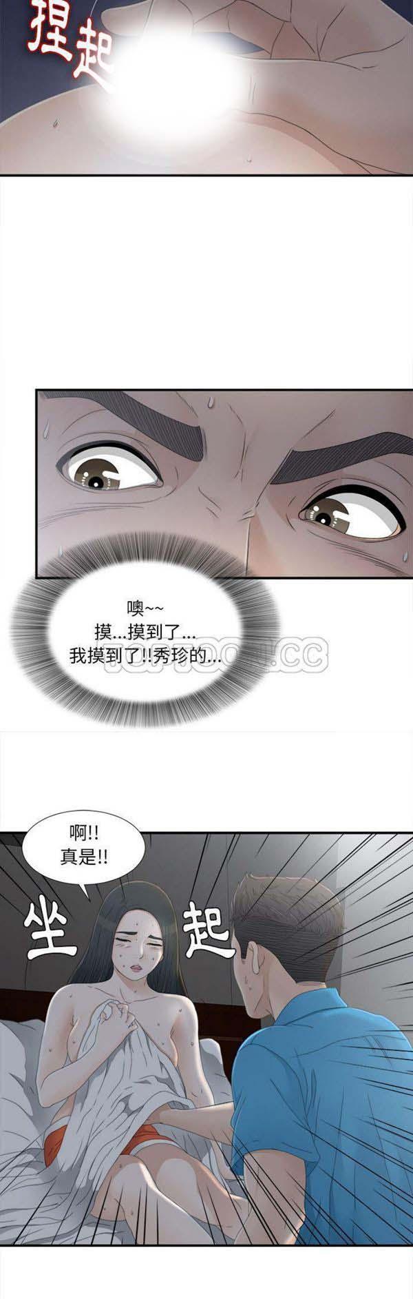 密友_把他让给我，第11话，第 28 页