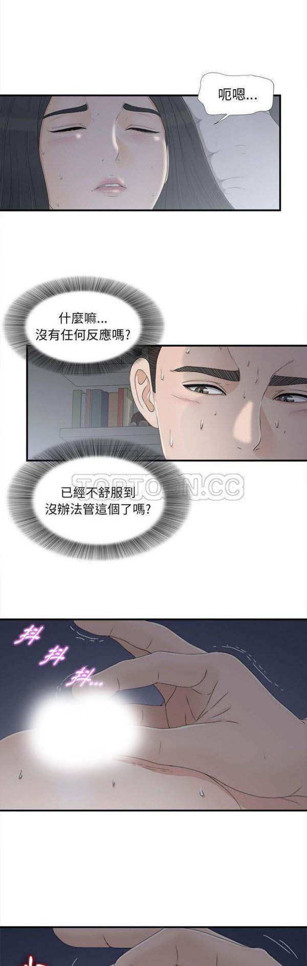 密友_把他让给我，第11话，第 27 页