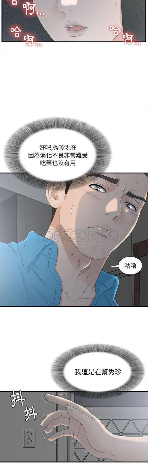 密友_把他让给我，第11话，第 3 页