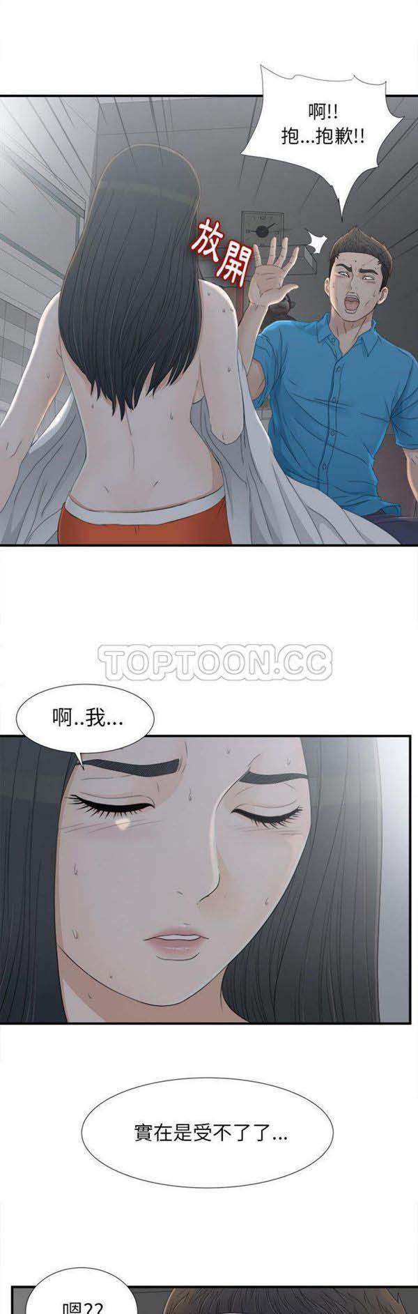 密友_把他让给我，第11话，第 29 页