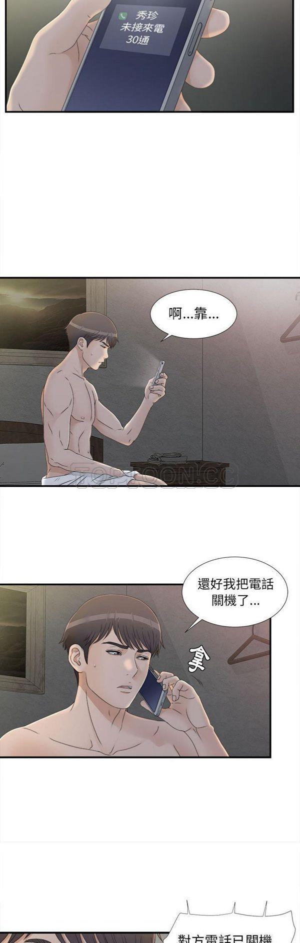 密友_把他让给我，第11话，第 15 页