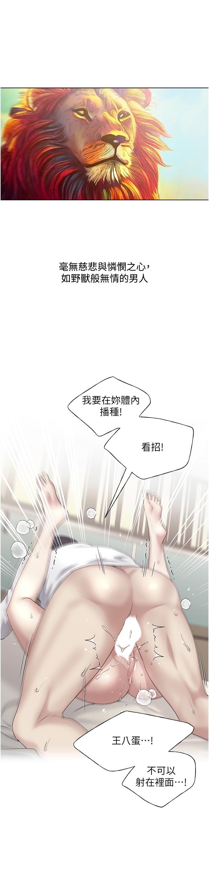 野蠻插畫家，第8話-喚醒學長的獸性，第 44 页