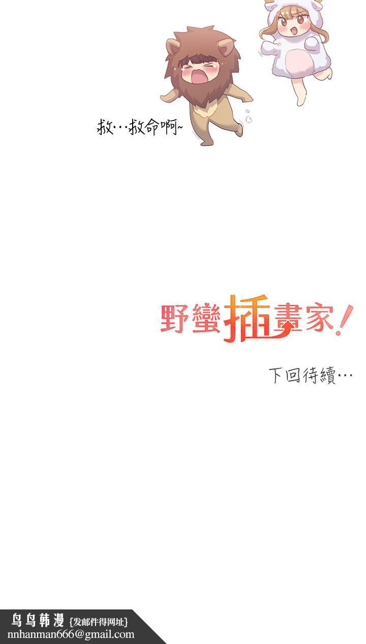 野蠻插畫家，第8話-喚醒學長的獸性，第 49 页