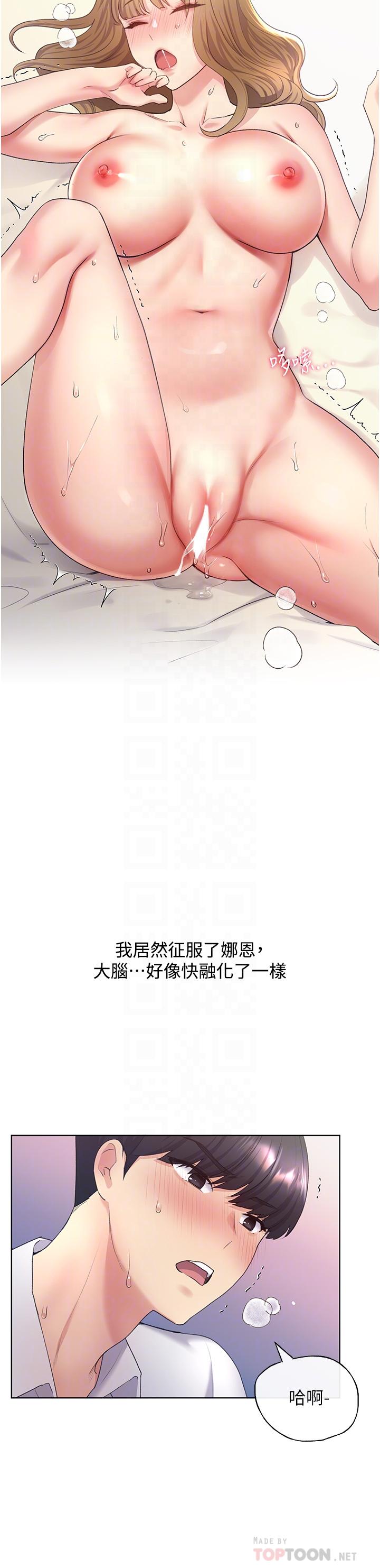 野蠻插畫家，第8話-喚醒學長的獸性，第 12 页