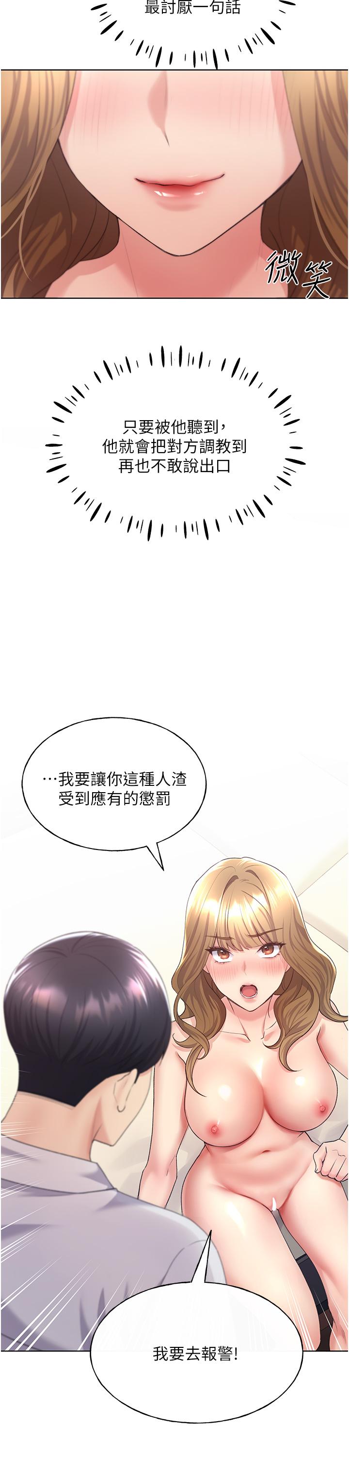 野蠻插畫家，第8話-喚醒學長的獸性，第 28 页