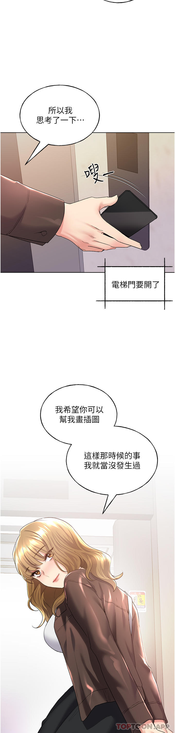 野蠻插畫家，第9話-想被學長吃乾抹淨，第 40 页