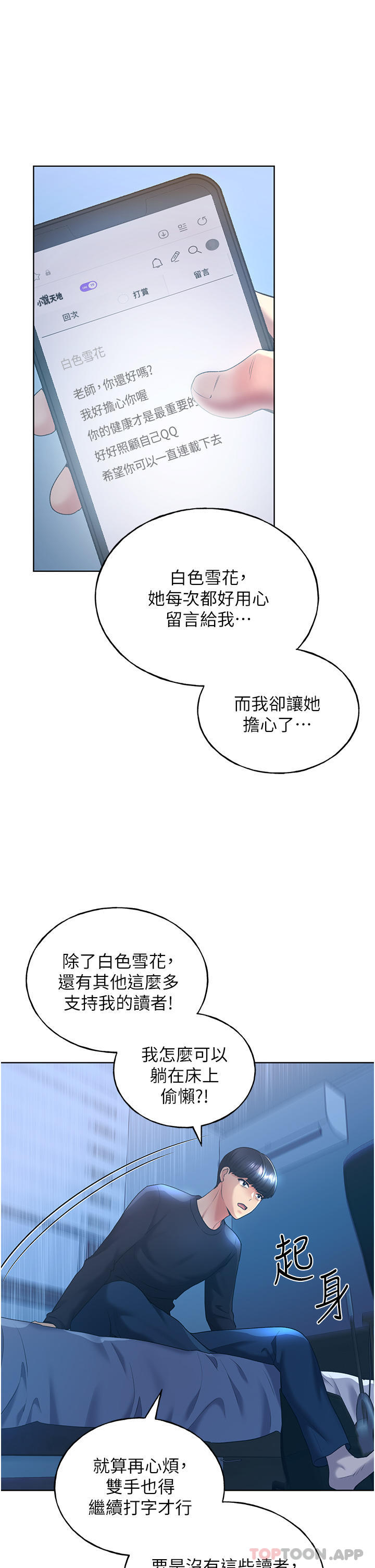 野蠻插畫家，第9話-想被學長吃乾抹淨，第 21 页
