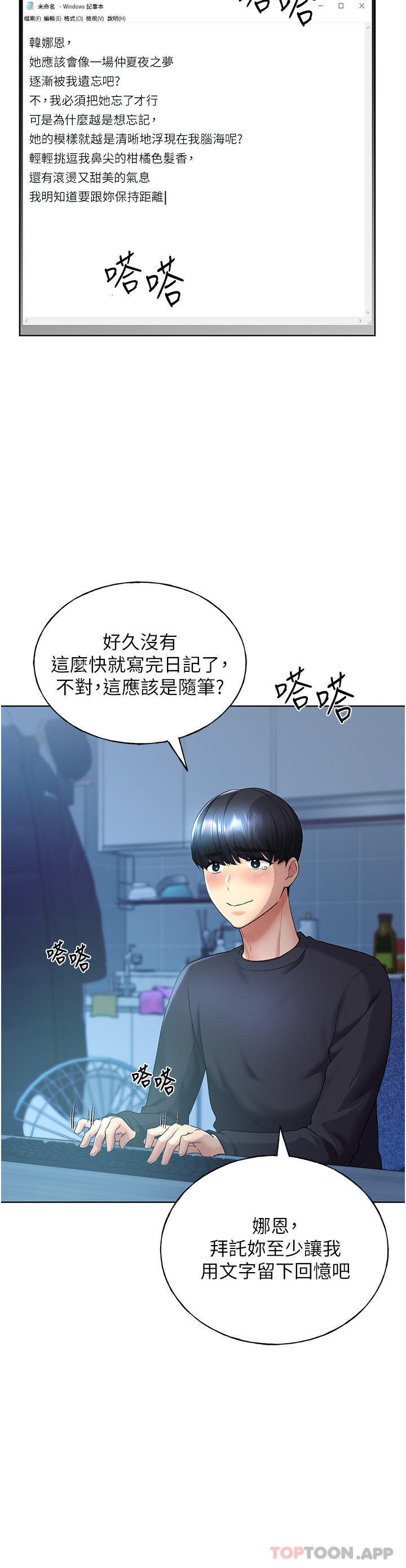 野蠻插畫家，第9話-想被學長吃乾抹淨，第 17 页