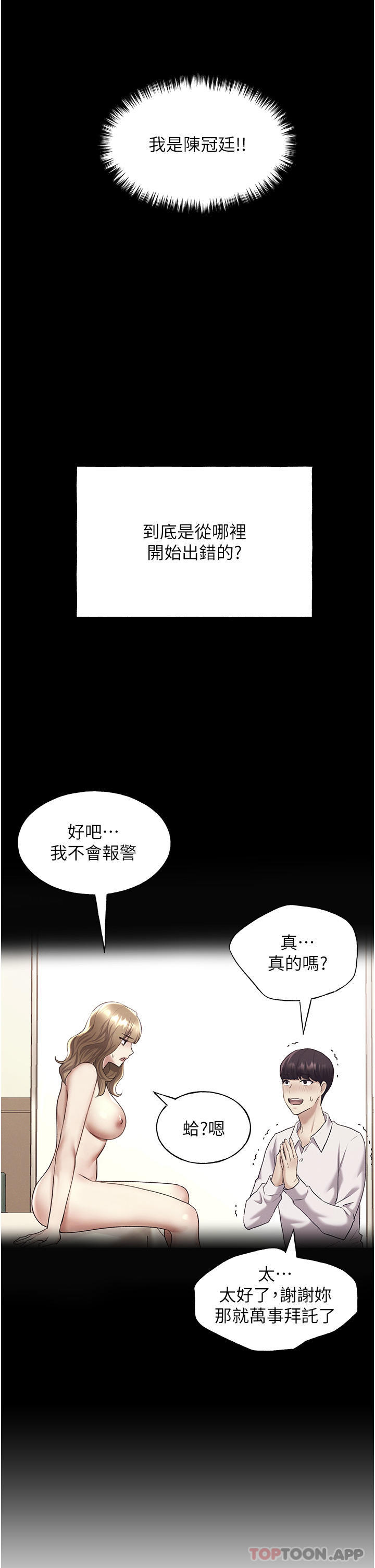 野蠻插畫家，第9話-想被學長吃乾抹淨，第 8 页