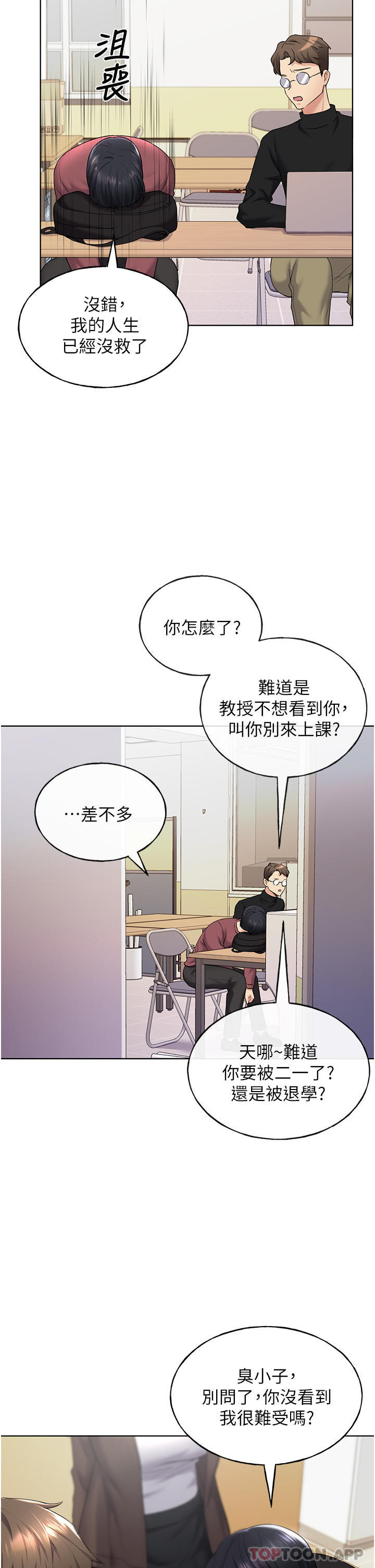 野蠻插畫家，第9話-想被學長吃乾抹淨，第 28 页