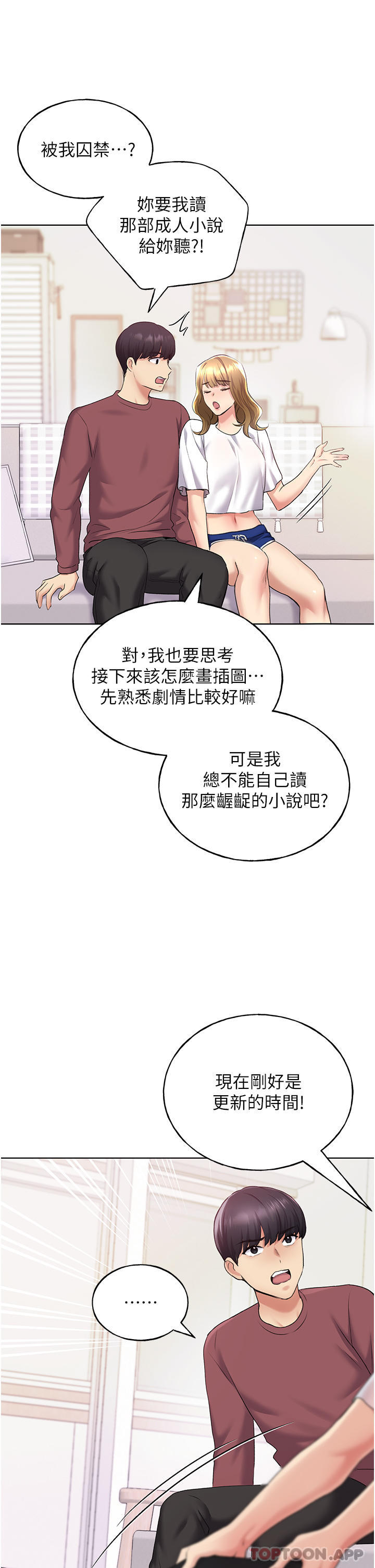 野蠻插畫家，第9話-想被學長吃乾抹淨，第 52 页