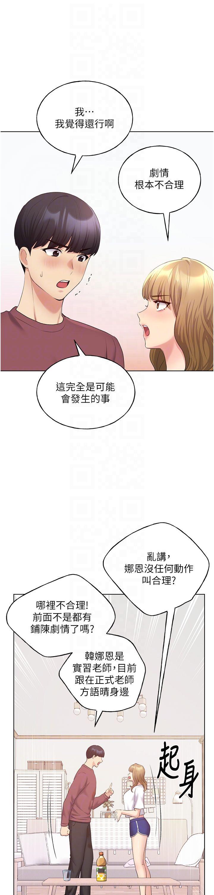 野蠻插畫家，第10話-用心服侍肉棒的小嘴，第 34 页