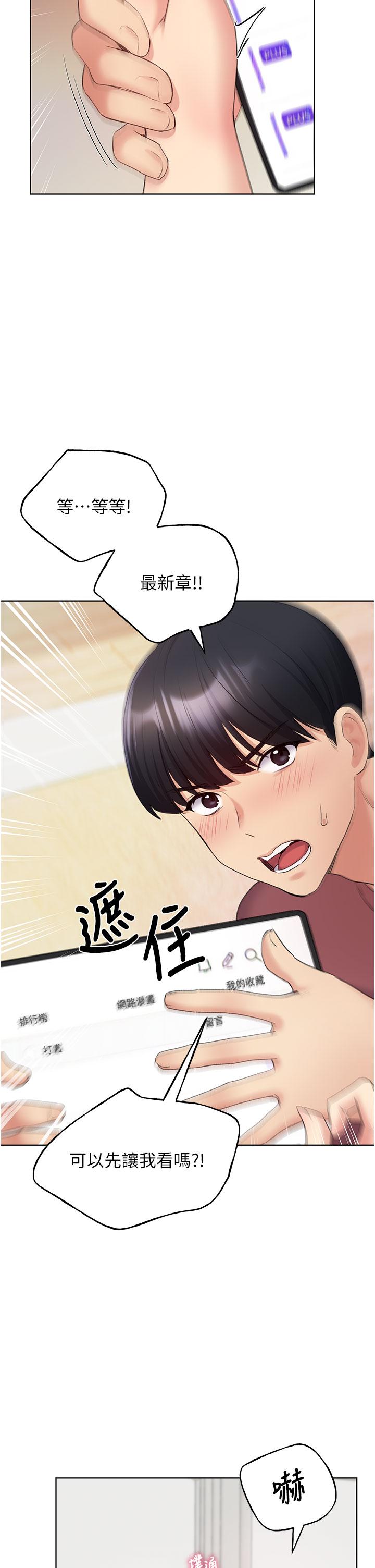 野蠻插畫家，第10話-用心服侍肉棒的小嘴，第 5 页