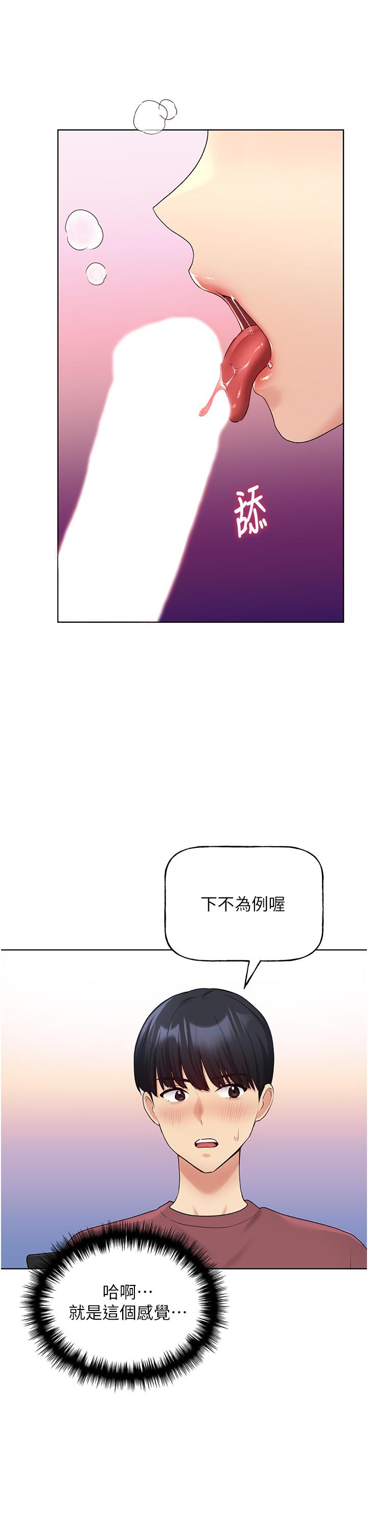野蠻插畫家，第10話-用心服侍肉棒的小嘴，第 44 页