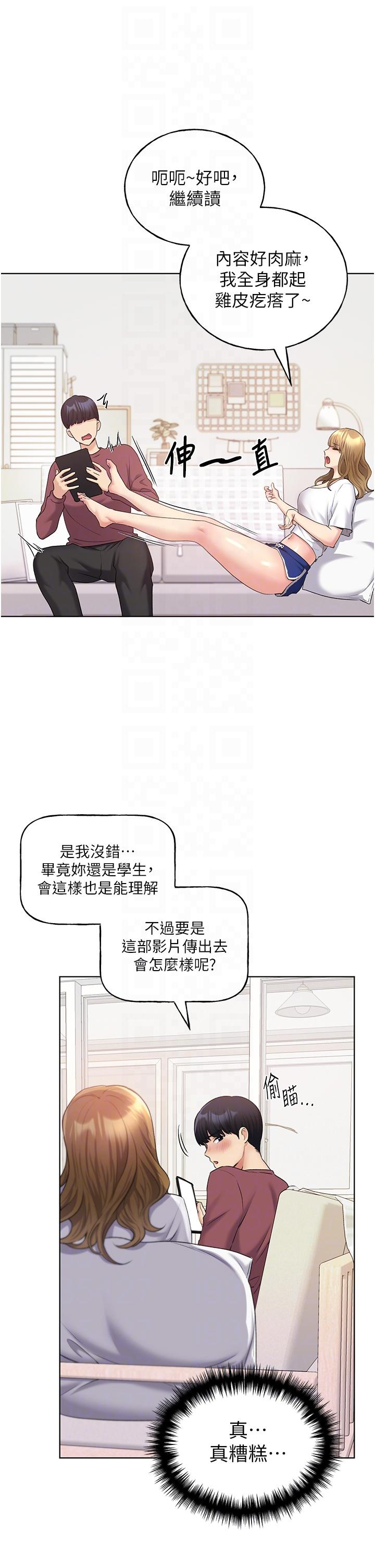 野蠻插畫家，第10話-用心服侍肉棒的小嘴，第 22 页