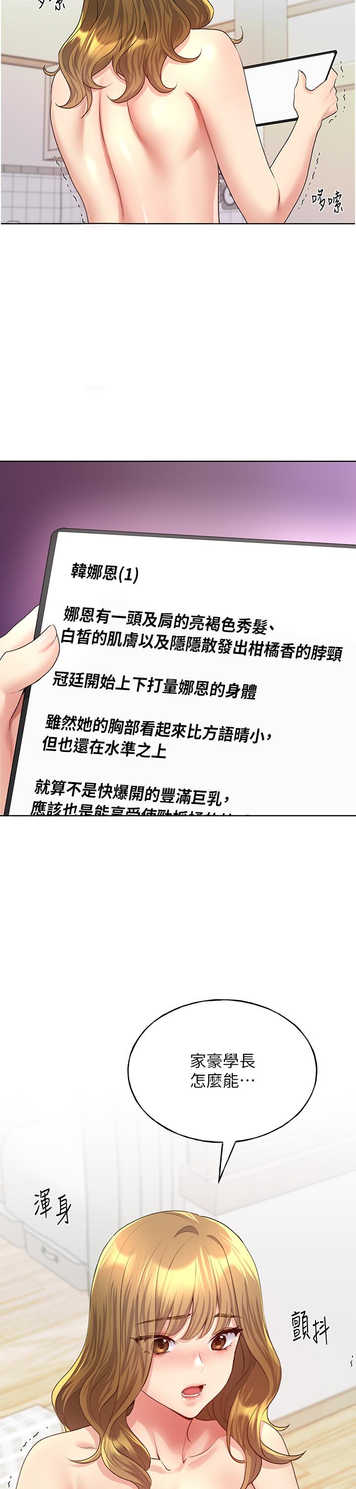 野蠻插畫家，第12話-眾所周知的性感尤物，第 5 页