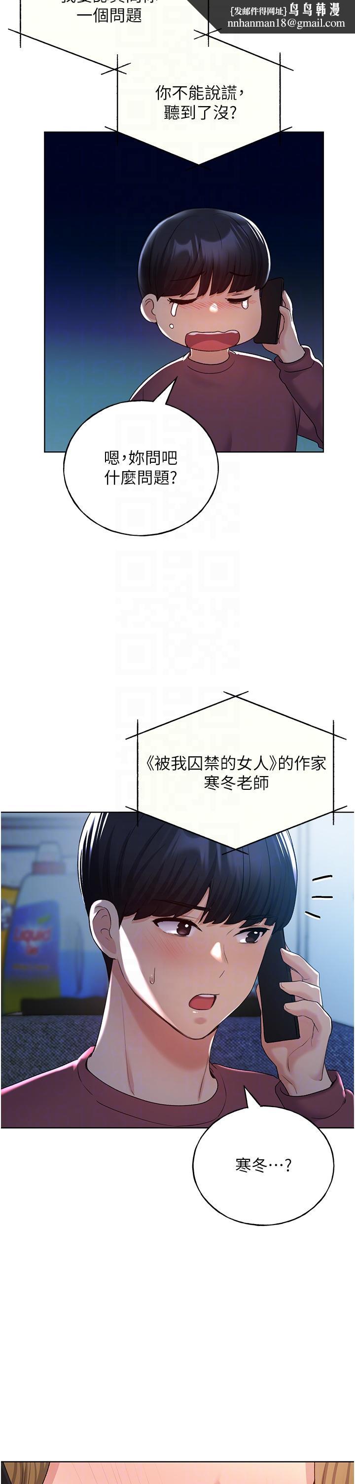 野蠻插畫家，第12話-眾所周知的性感尤物，第 28 页