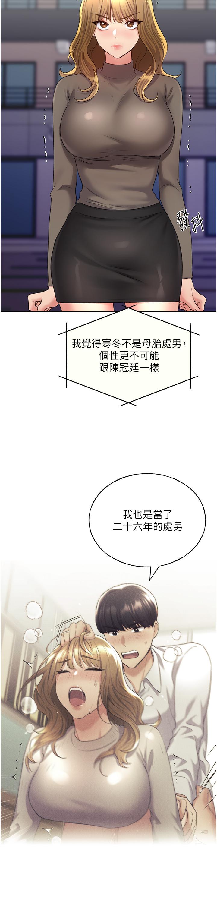 野蠻插畫家，第12話-眾所周知的性感尤物，第 52 页