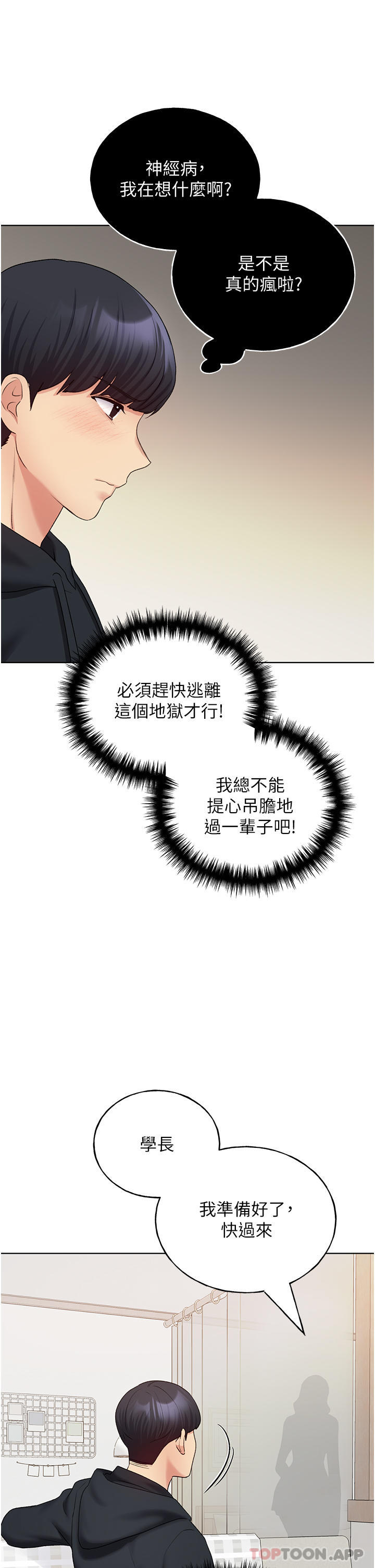 野蠻插畫家，第13話-你想不想撲倒我，第 35 页
