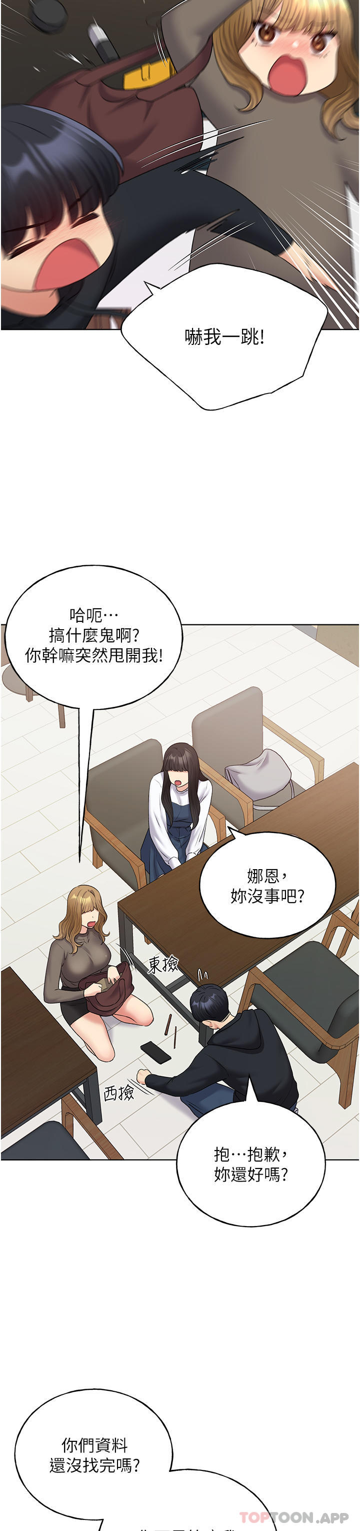 野蠻插畫家，第13話-你想不想撲倒我，第 25 页