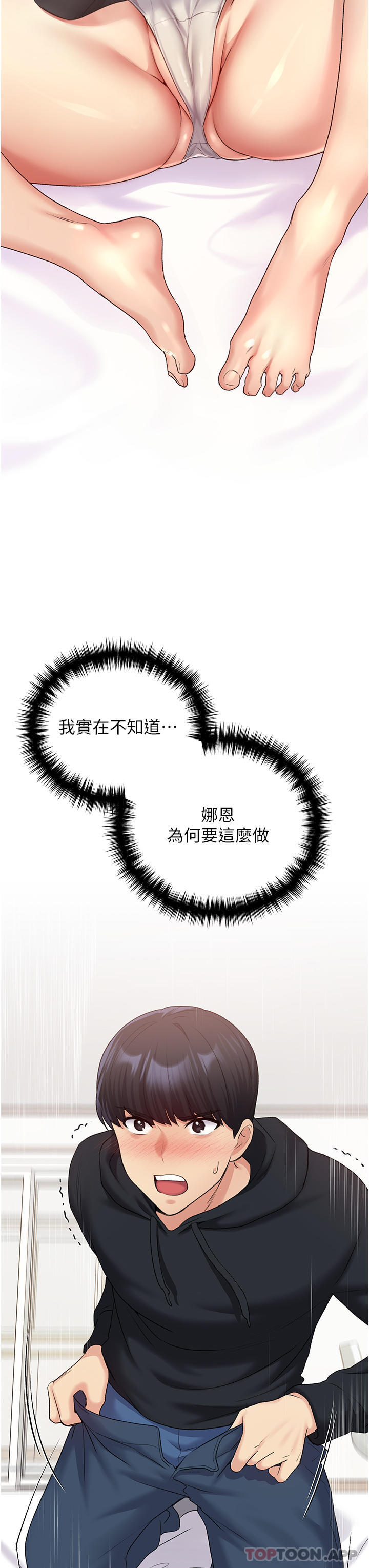 野蠻插畫家，第13話-你想不想撲倒我，第 44 页