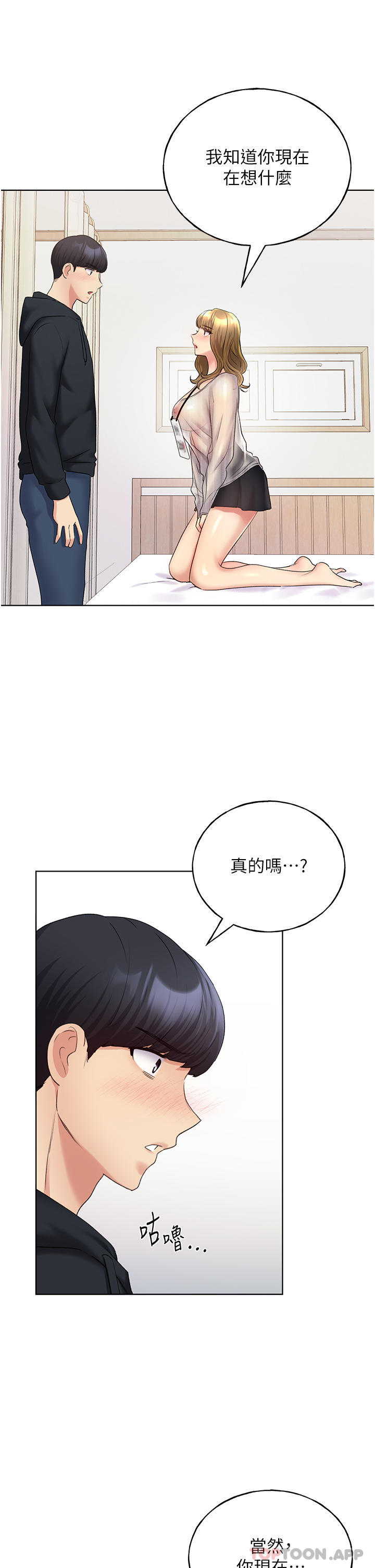 野蠻插畫家，第13話-你想不想撲倒我，第 40 页