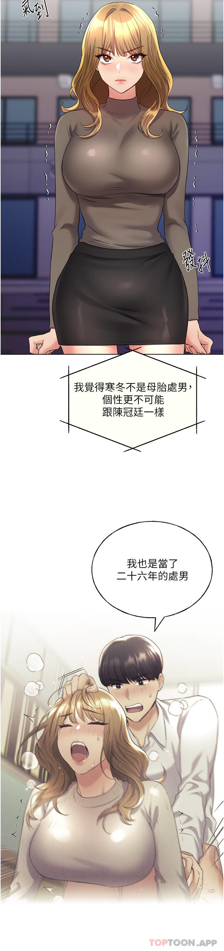 野蠻插畫家，第13話-你想不想撲倒我，第 3 页