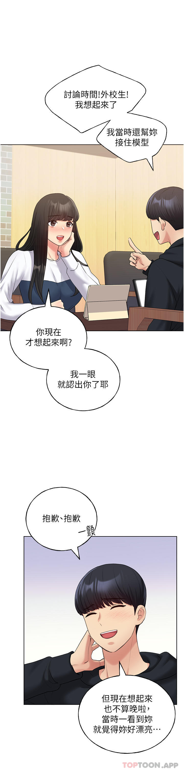 野蠻插畫家，第13話-你想不想撲倒我，第 15 页