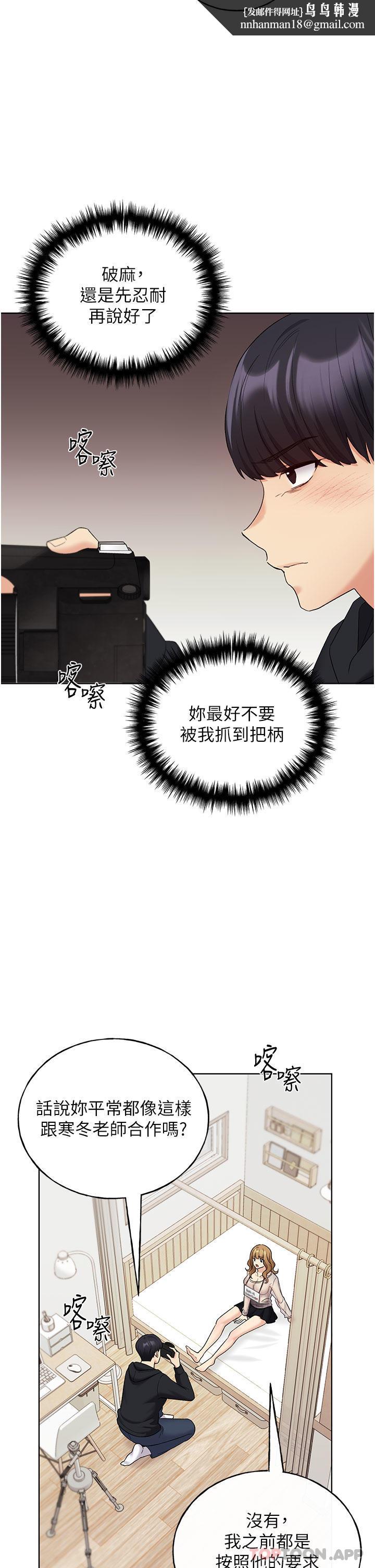 野蠻插畫家，第14話-你專屬的洩慾小穴，第 21 页