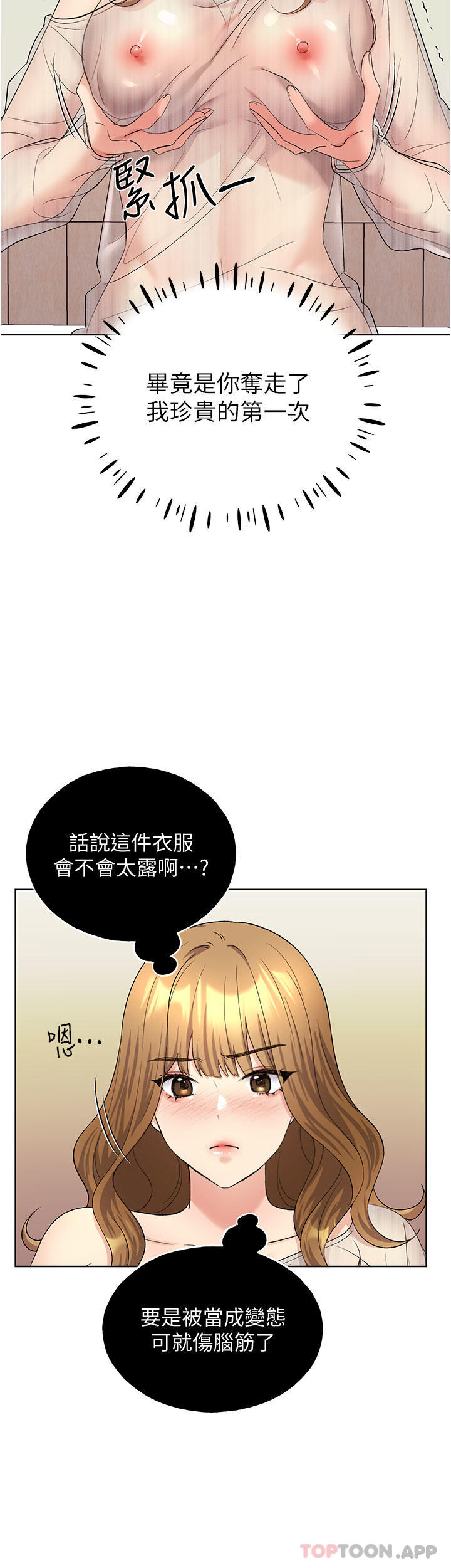 野蠻插畫家，第14話-你專屬的洩慾小穴，第 3 页