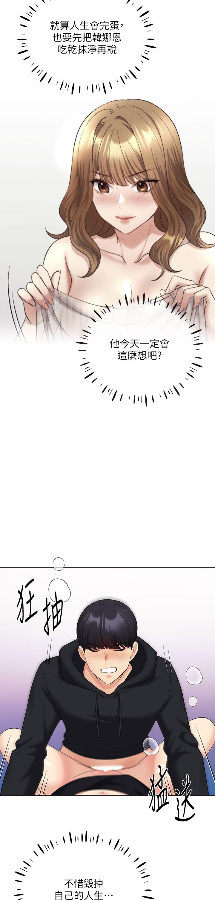 野蠻插畫家，第15話-看我怎麼教訓妳，第 44 页