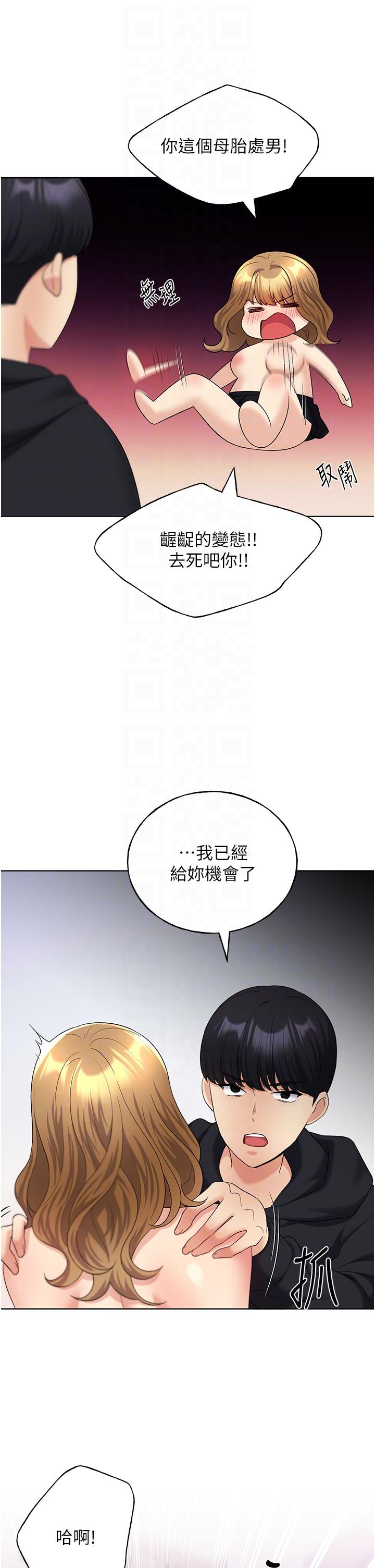 野蠻插畫家，第15話-看我怎麼教訓妳，第 22 页
