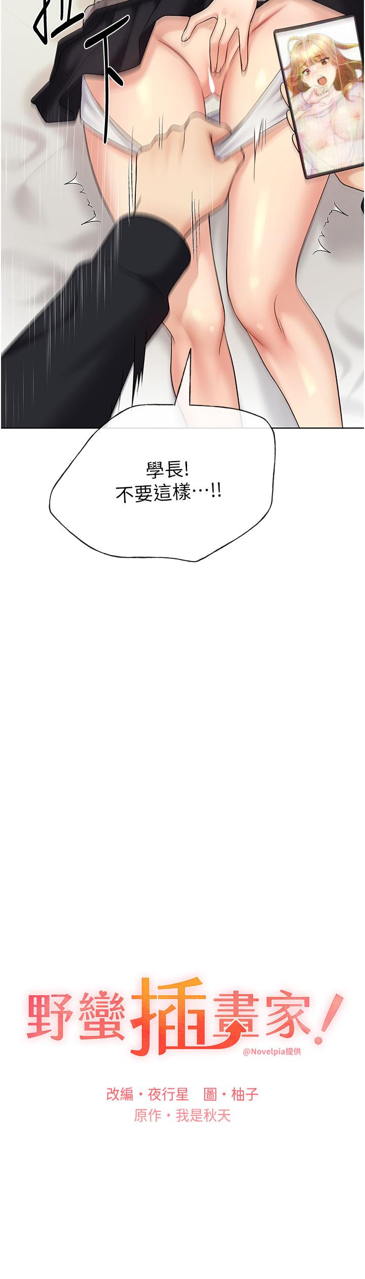 野蠻插畫家，第15話-看我怎麼教訓妳，第 3 页
