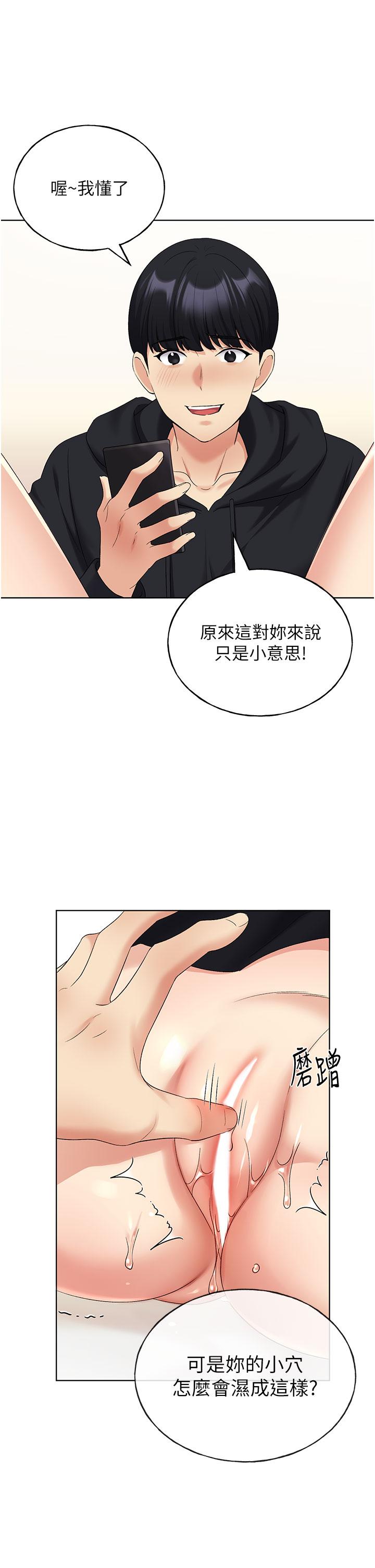 野蠻插畫家，第15話-看我怎麼教訓妳，第 15 页