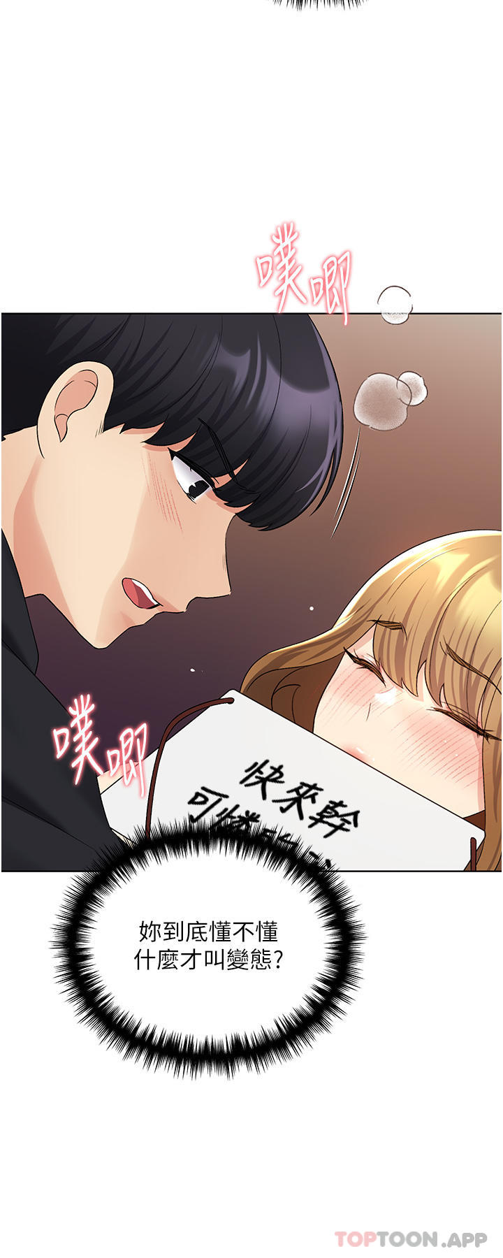 野蠻插畫家，第16話-肉便器的調教過程，第 11 页