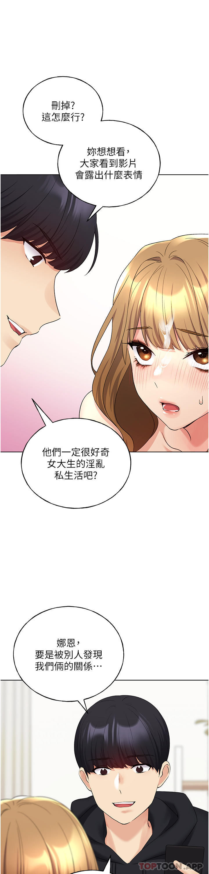 野蠻插畫家，第17話-難以招架的連續內射，第 25 页