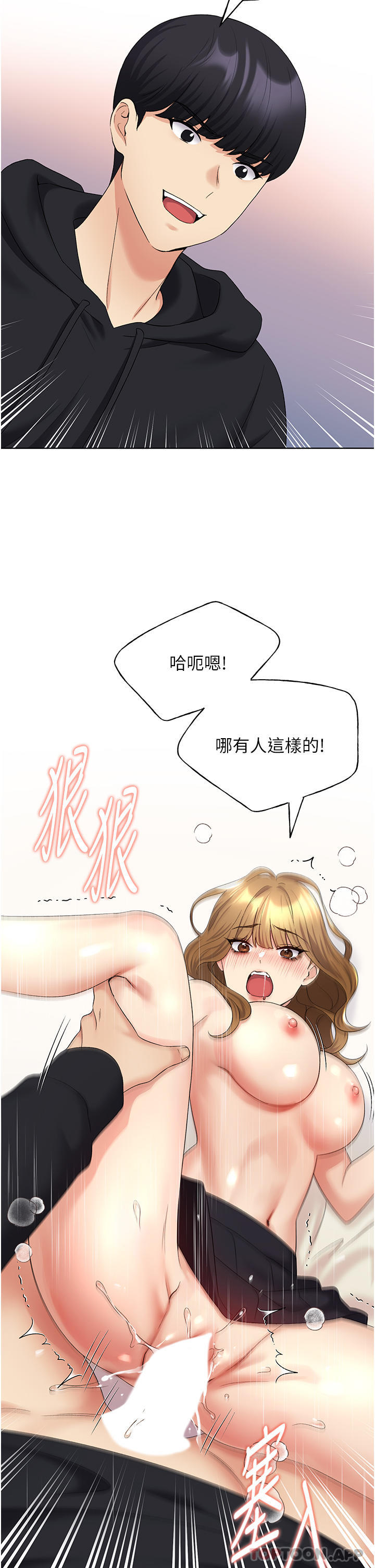 野蠻插畫家，第17話-難以招架的連續內射，第 12 页