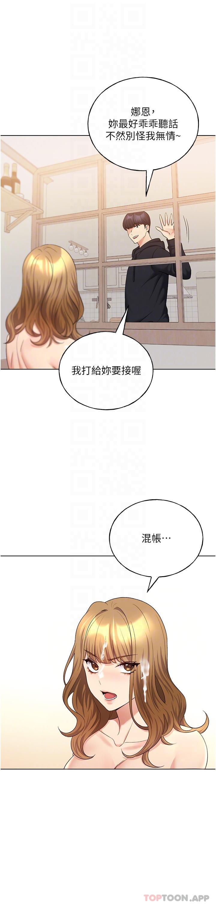 野蠻插畫家，第17話-難以招架的連續內射，第 28 页