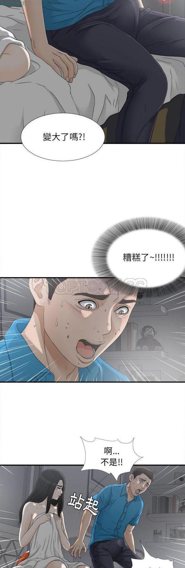 密友_把他让给我，第12话，第 26 页