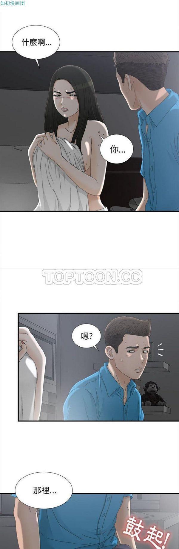 密友_把他让给我，第12话，第 25 页