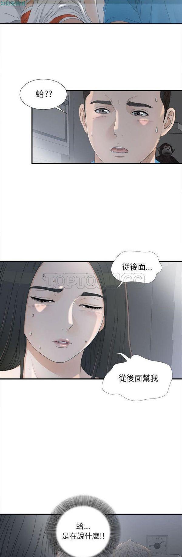 密友_把他让给我，第12话，第 6 页