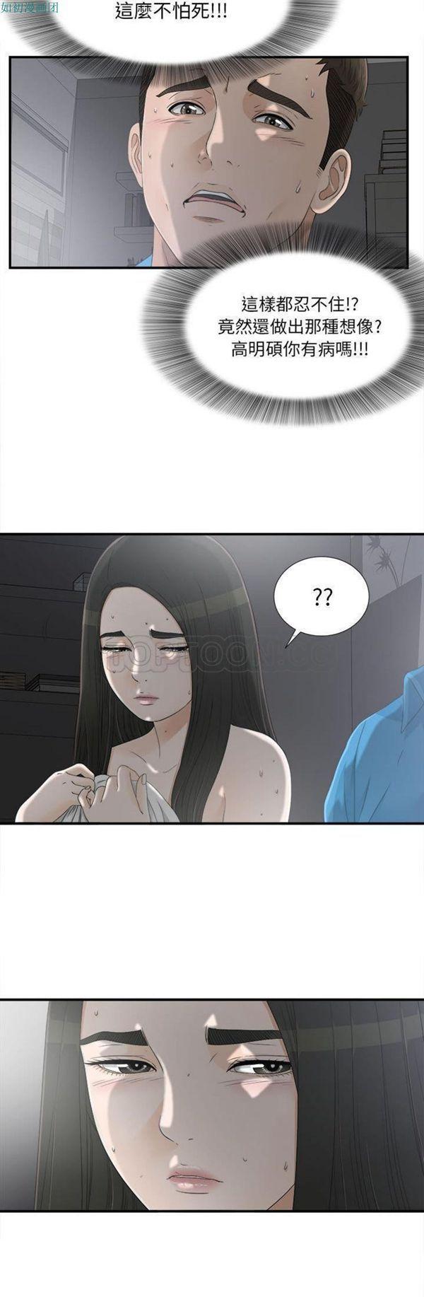 密友_把他让给我，第12话，第 24 页
