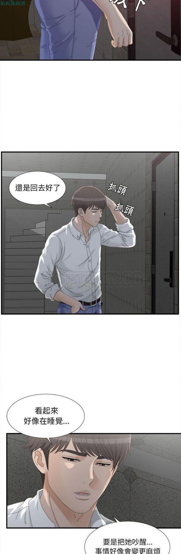 密友_把他让给我，第12话，第 2 页