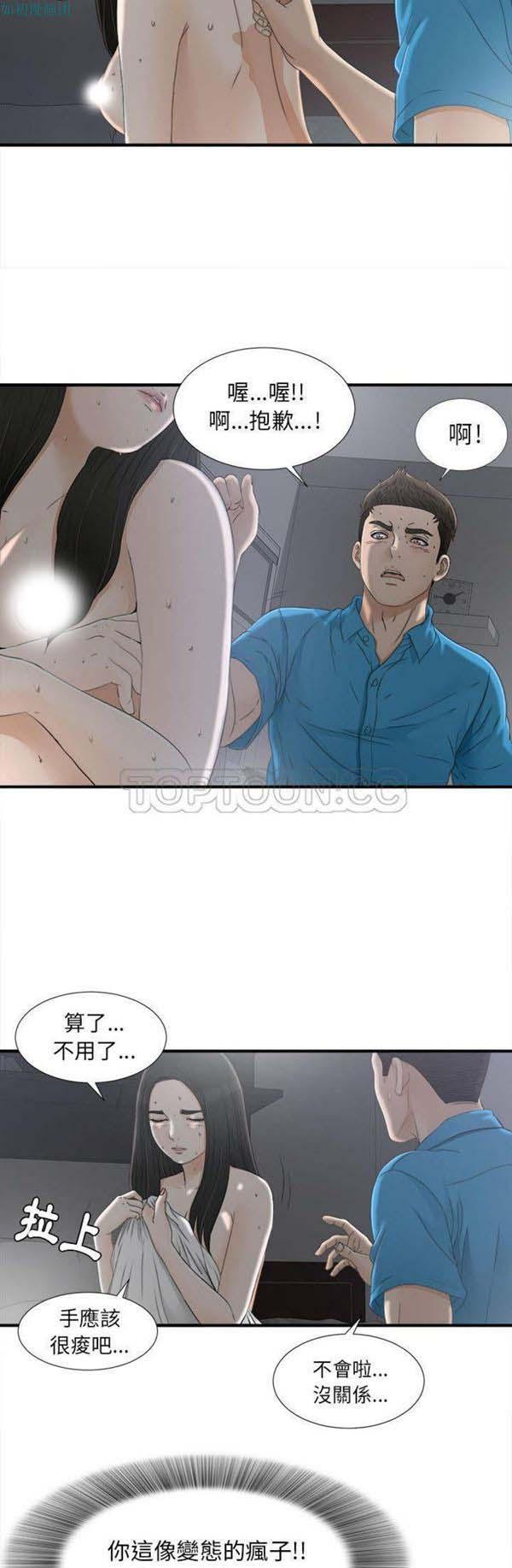 密友_把他让给我，第12话，第 23 页